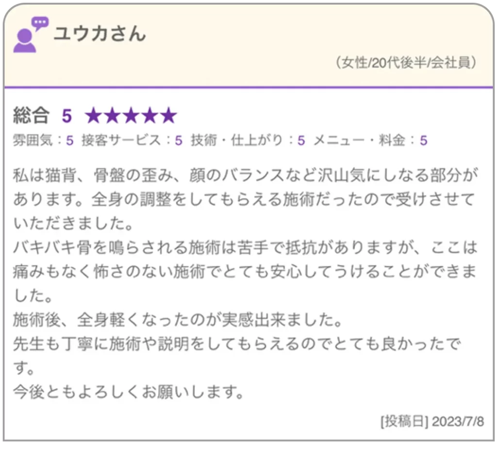 痛みもなく怖さのない施術で、とても安心してうけることができました