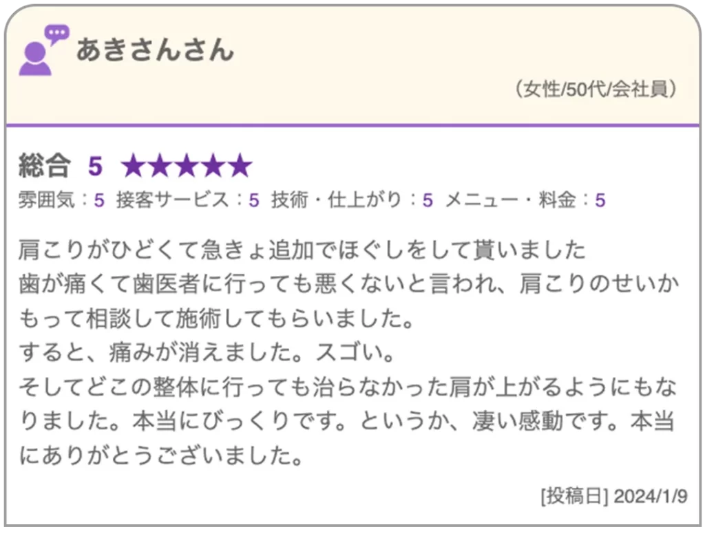 どこの整体に行っても治らなかった肩が上がるようにもなりました