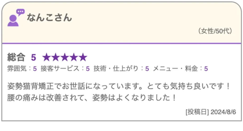 腰の痛みが改善されて、姿勢はよくなりました！