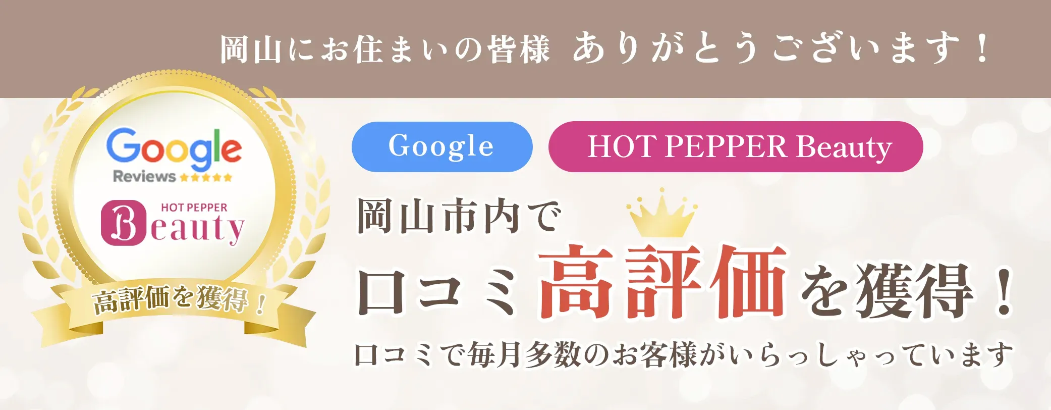 高評価をいただいています