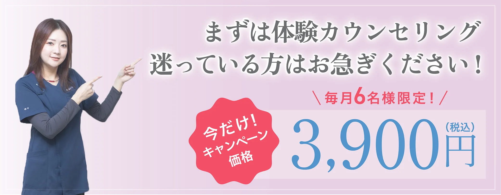 毎月6名様限定 ダイエットカウンセリング体験と小顔コースが3,900円